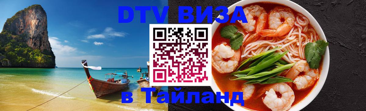 DTV Visa Thailand — прайс и условия, виза без дополнительных документов - 04.10.2025 